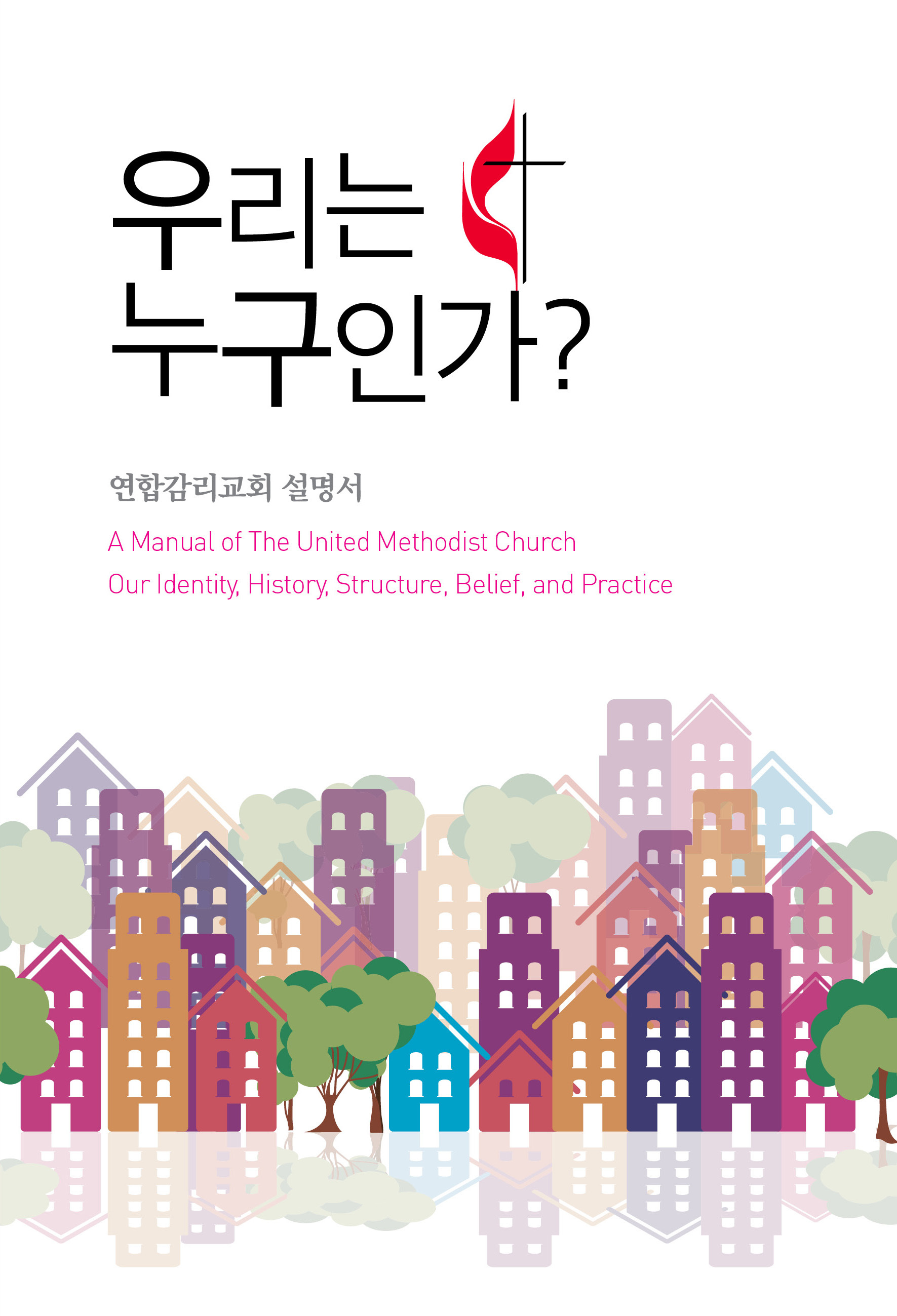 UMC Manual1 cover